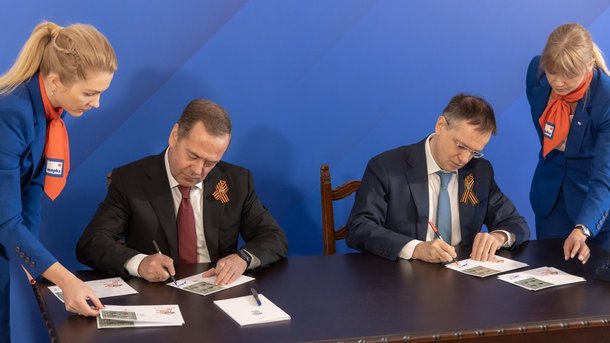 Дмитрий Медведев и Владимир Мединский приняли участие в церемонии памятного гашения почтовых марок